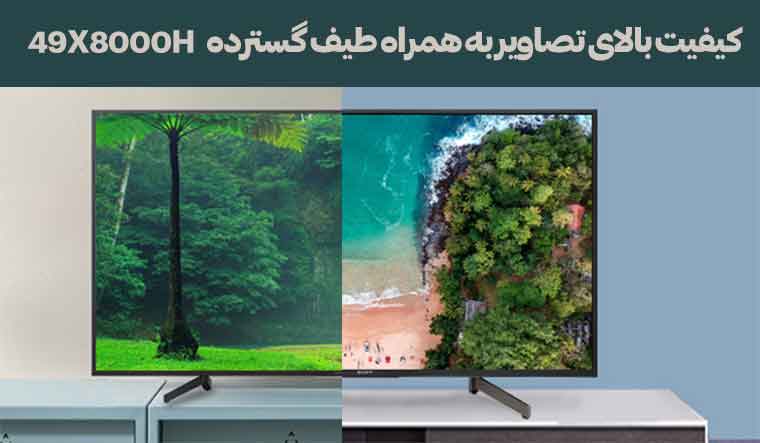 خرید تلویزیون سونی 49x8000h