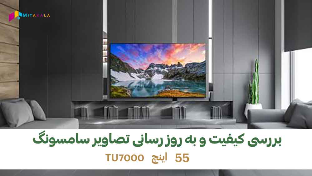 قیمت تلویزیون سامسونگ 55tu7000