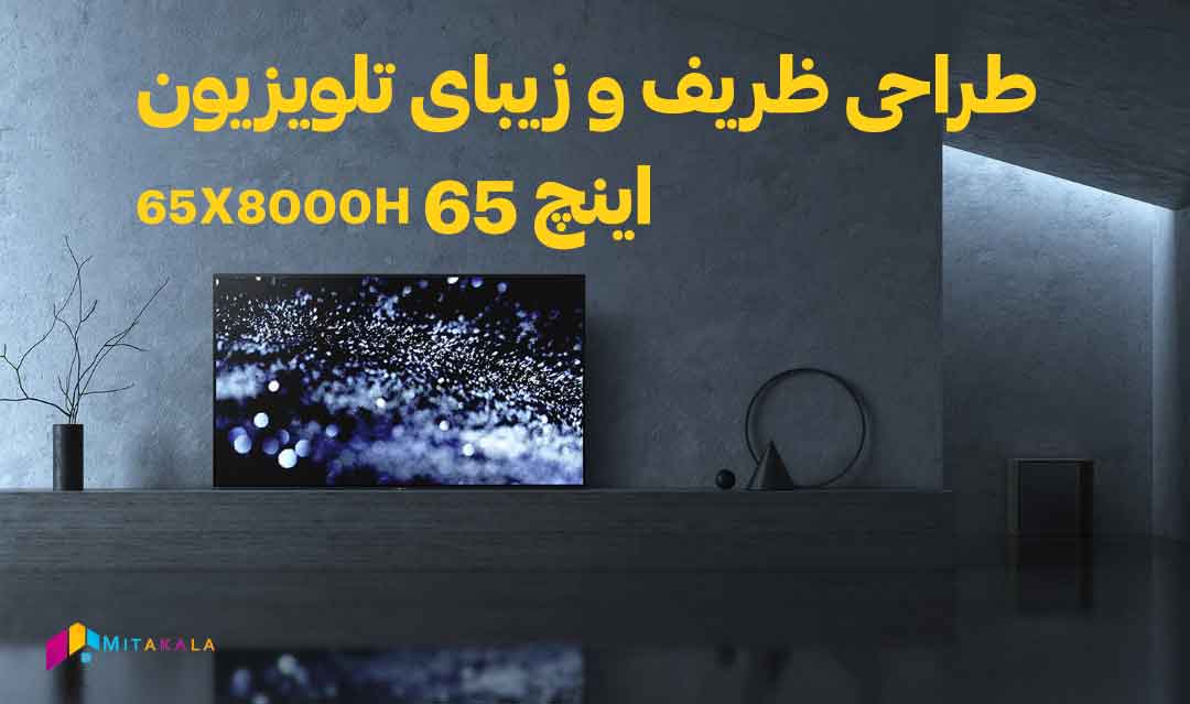 قیمت تلویزیون سونی 65X8000H