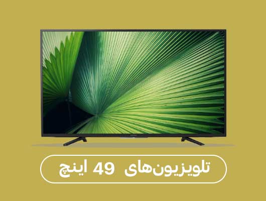 تلویزیون 49 اینچ میتاکالا