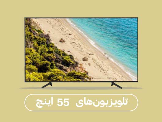 تلویزیون 55 اینچ میتاکالا