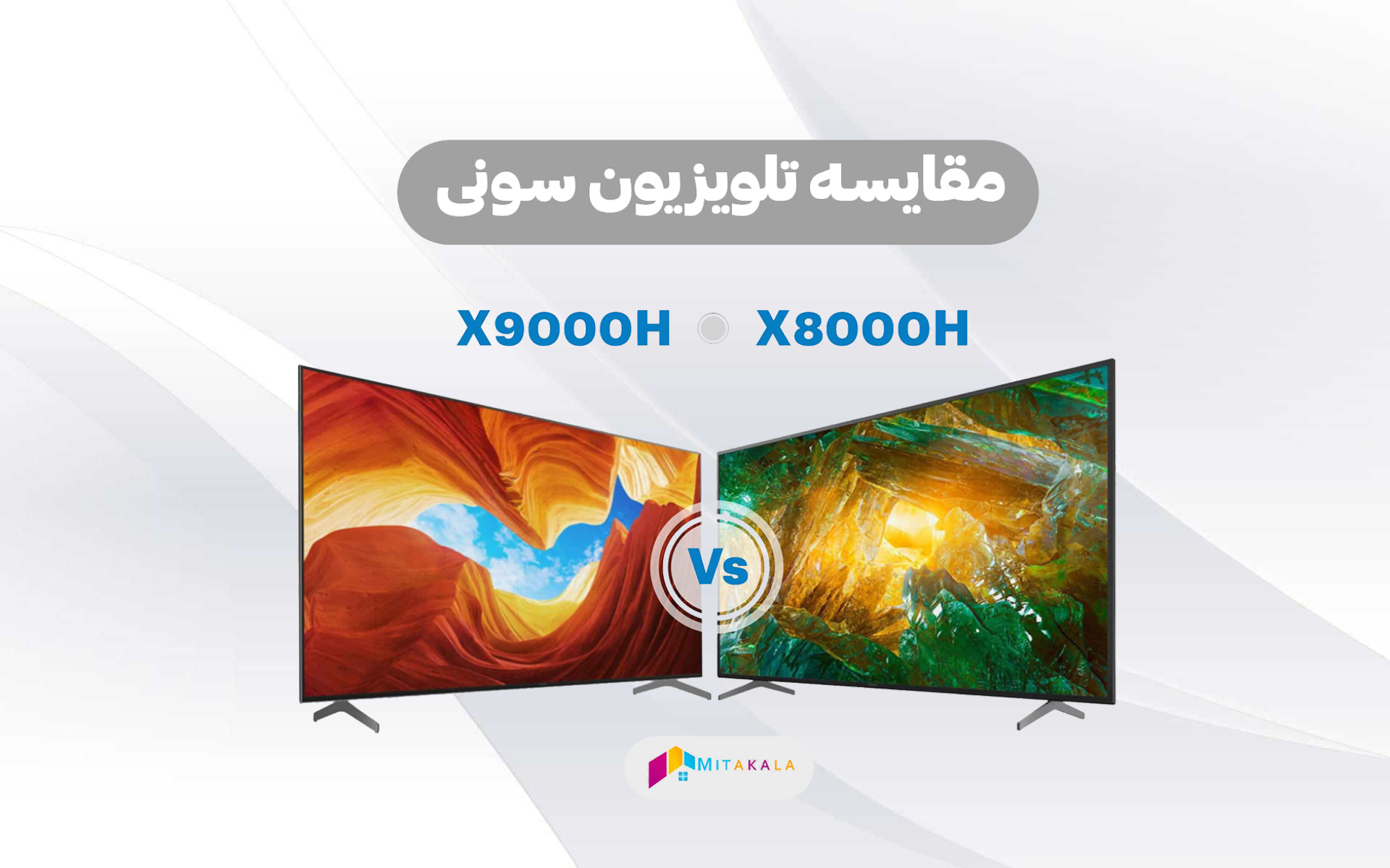 تفاوت تلویزیون سونی x8000h با x9000h