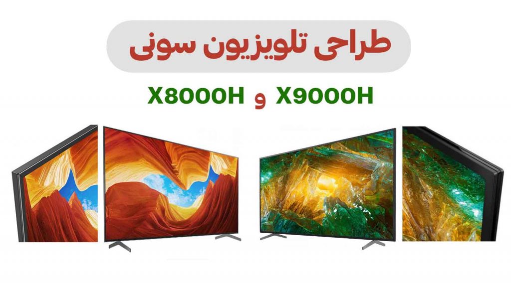 مقایسه تلویزیون x8000h و x9000h