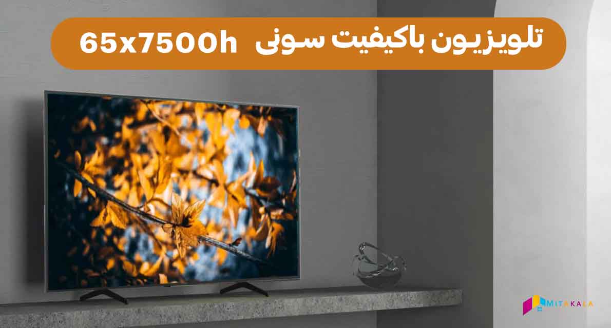 تلویزیون سونی 65x7500h