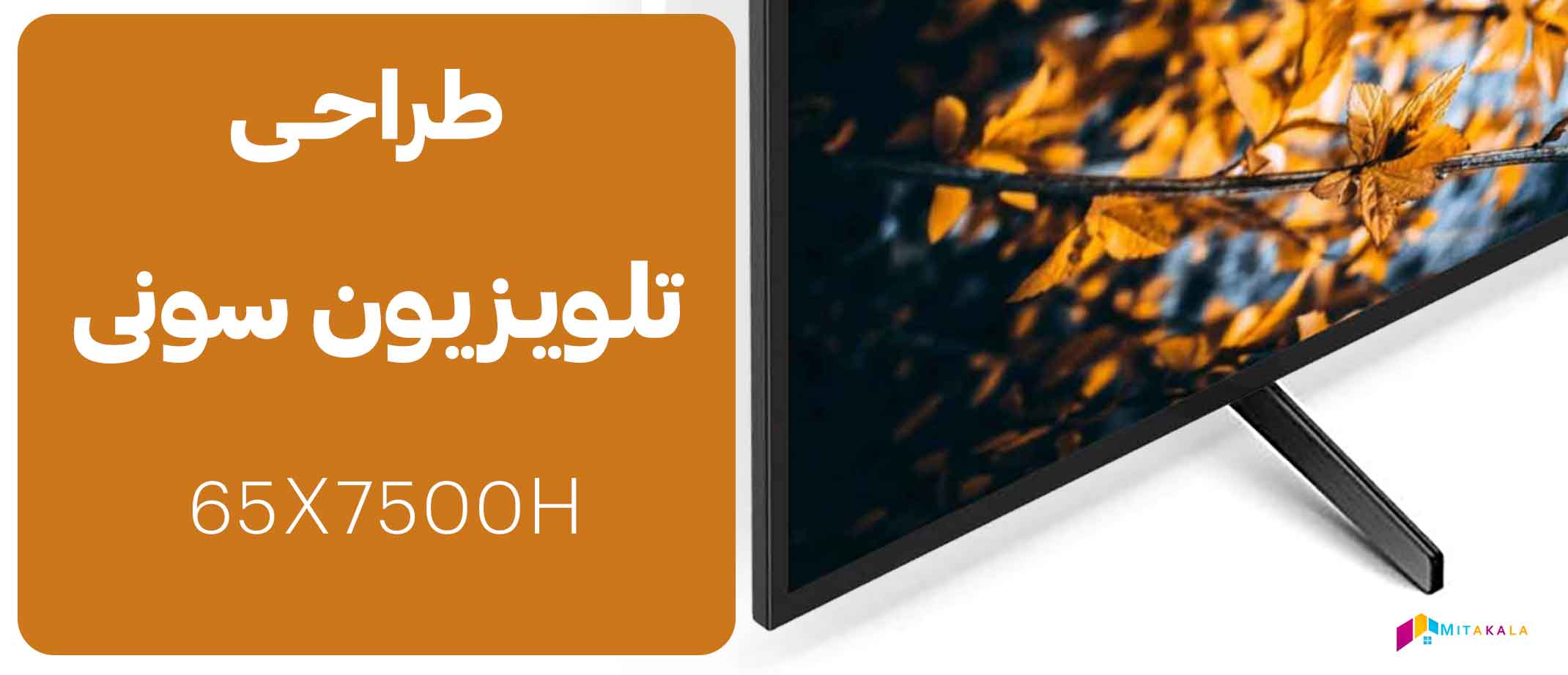 قیمت تلویزیون سونی 65x7500h
