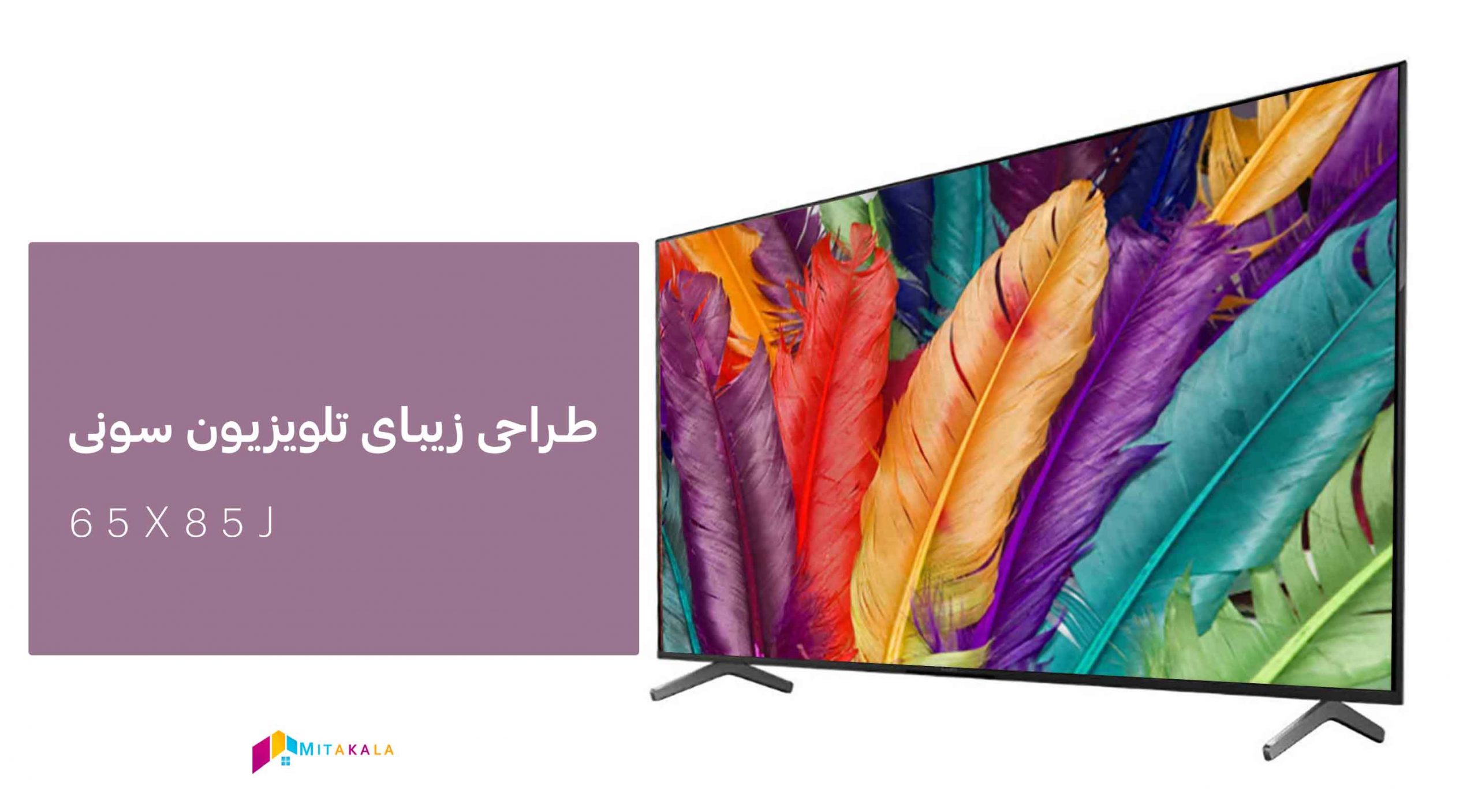 تلویزیون سونی x85j سایز 65 اینچ