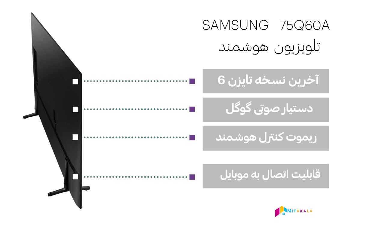 تلویزیون هوشمند سامسونگ مدل Q60A سایز 75 اینچ