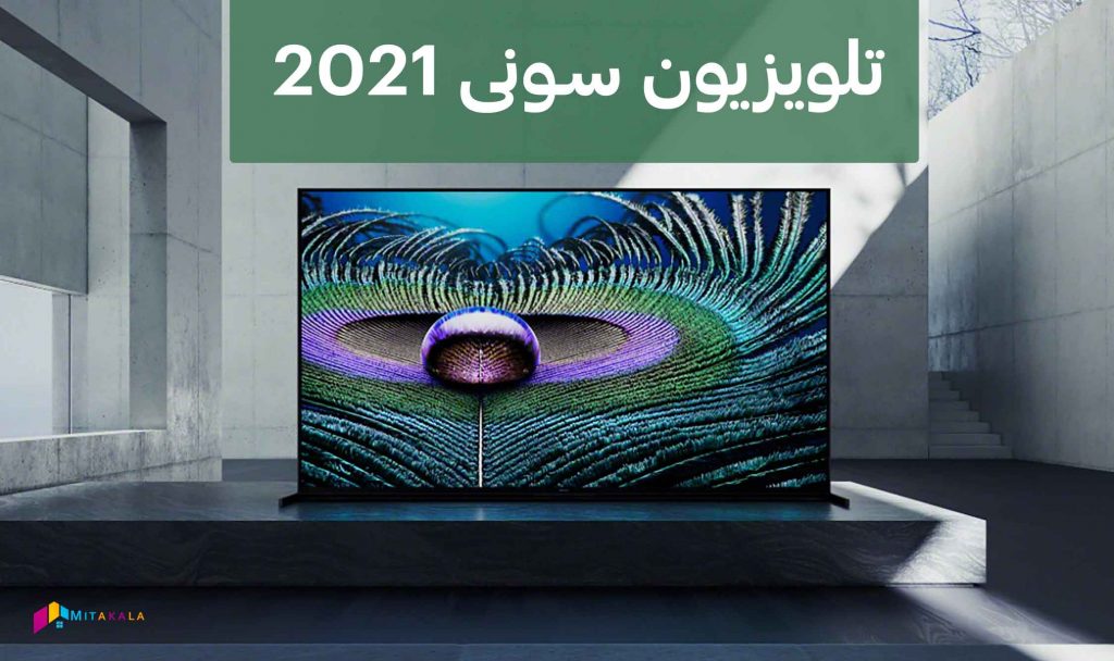قیمت تلویزیون سونی 2021