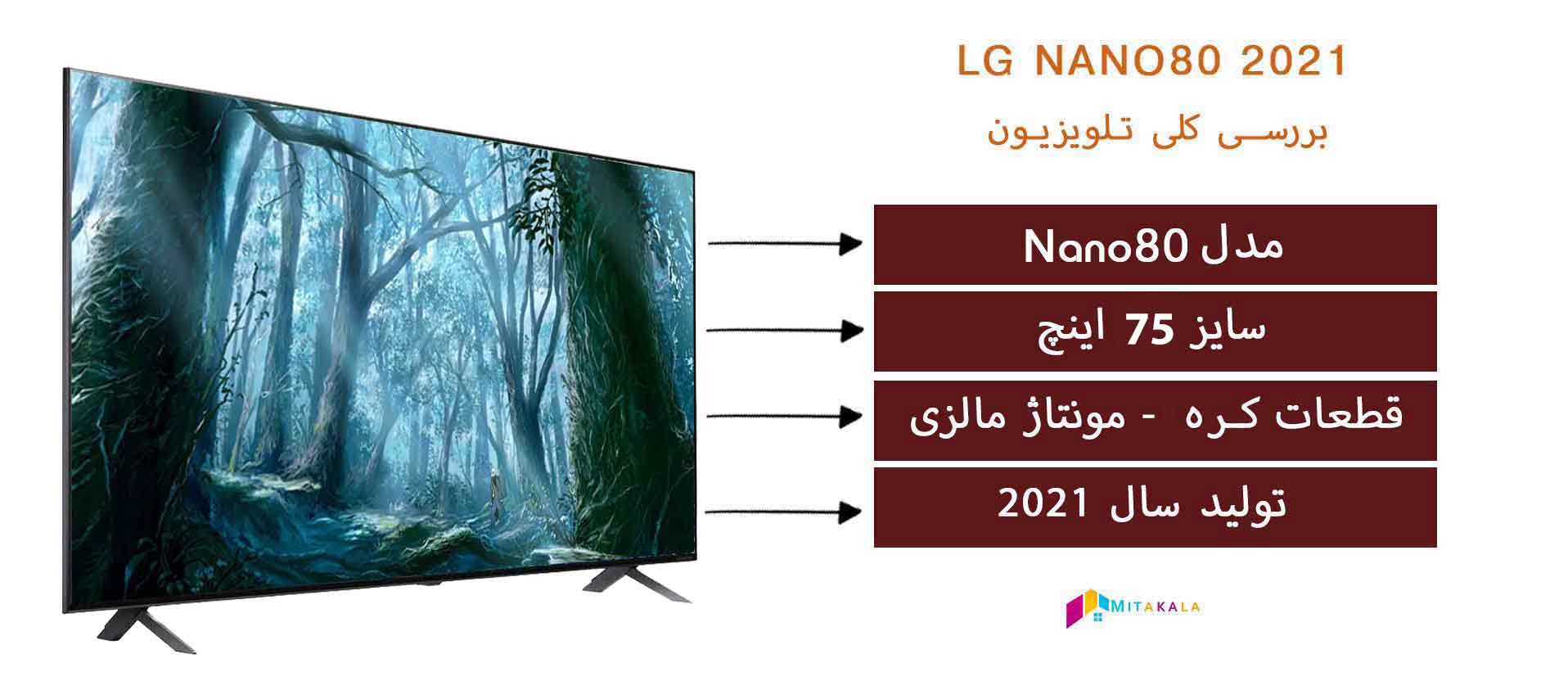 تلویزیون سونی 75 اینچ nano80