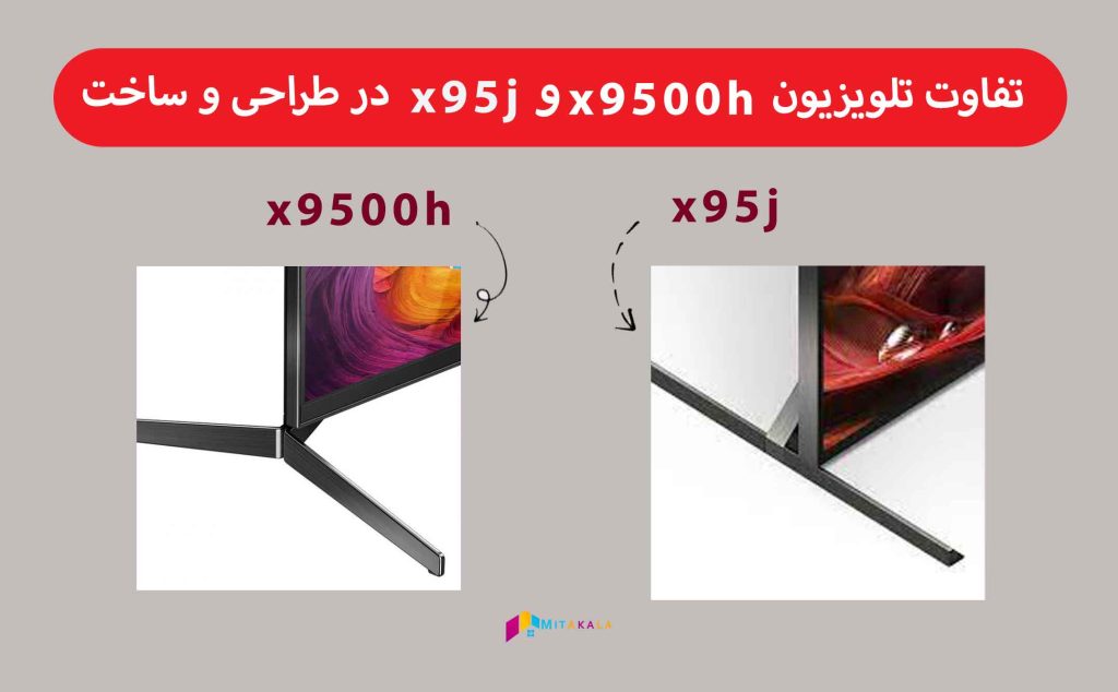 تفاوت تلویزیون سونی x95j و x9500h