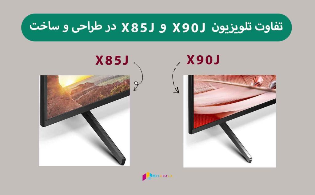 مقایسه تلویزیون سونی x85j با x90j