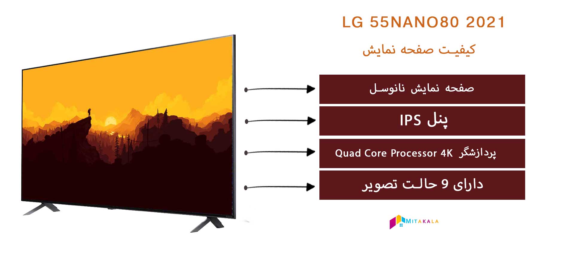 کیفیت صفحه نمایش تلویزیون ال جی NANO80 سایز 55 اینچ