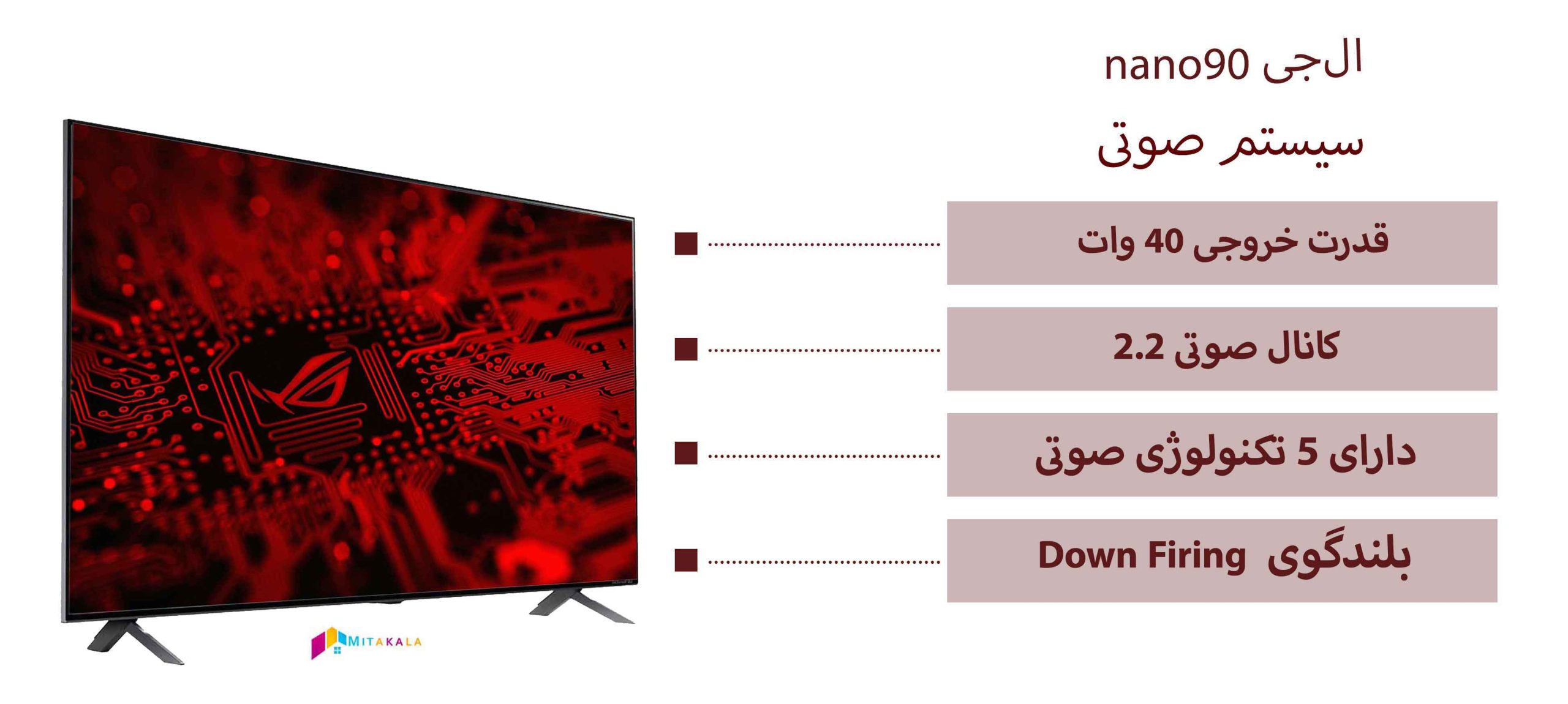تلویزیون ال جی 75 اینچ nano90 سال 2021