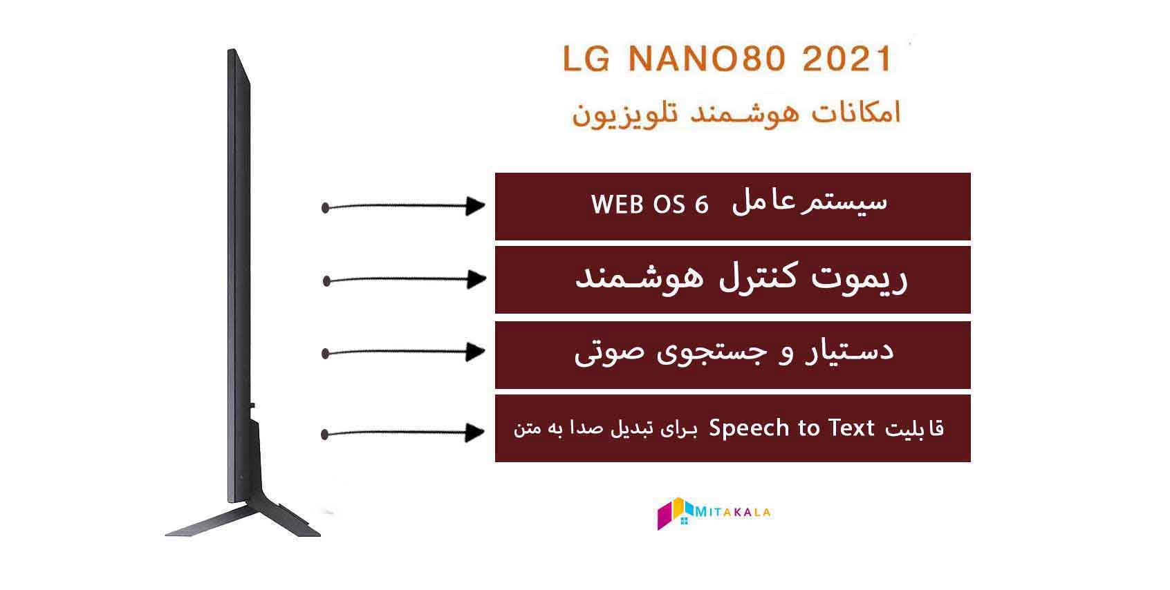 تلویزیون هوشمند نانوسل 2021 ال جی 75NANO80