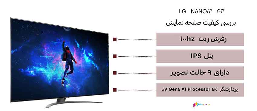 کیفیت صفحه نمایش تلویزیون 75 اینچ ال جی nano86