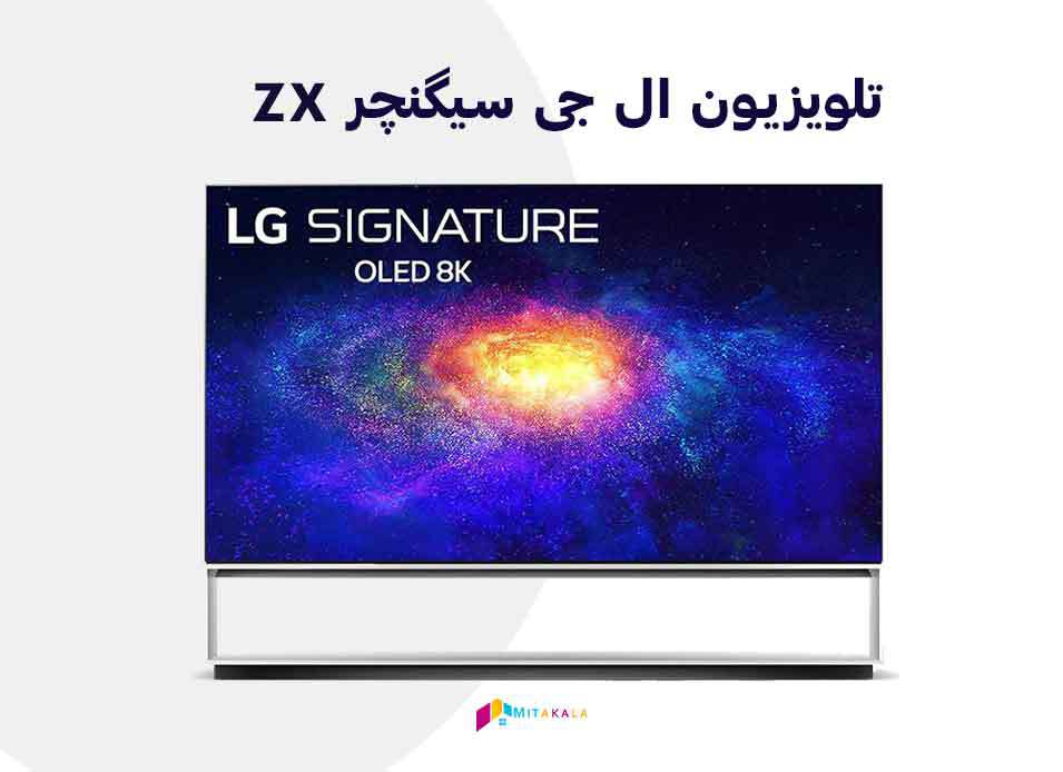 تلویزیون ال جی سیگنچر ZX