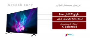 سیستم صوتی تلویزیون سونی x85k