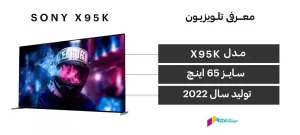مشخصات فنی تلویزیون سونی X95K