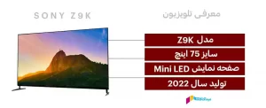 مشخصات فنی تلویزیون سونی 75z9k