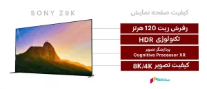 صفحه نمایش تلویزیون سونی 75z9k