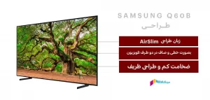طراحی تلویزیون جدید سامسونگ 55Q60B